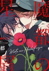 魔都的星尘漫画7_banner