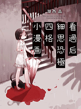 每天8个细思极恐的小漫画_banner