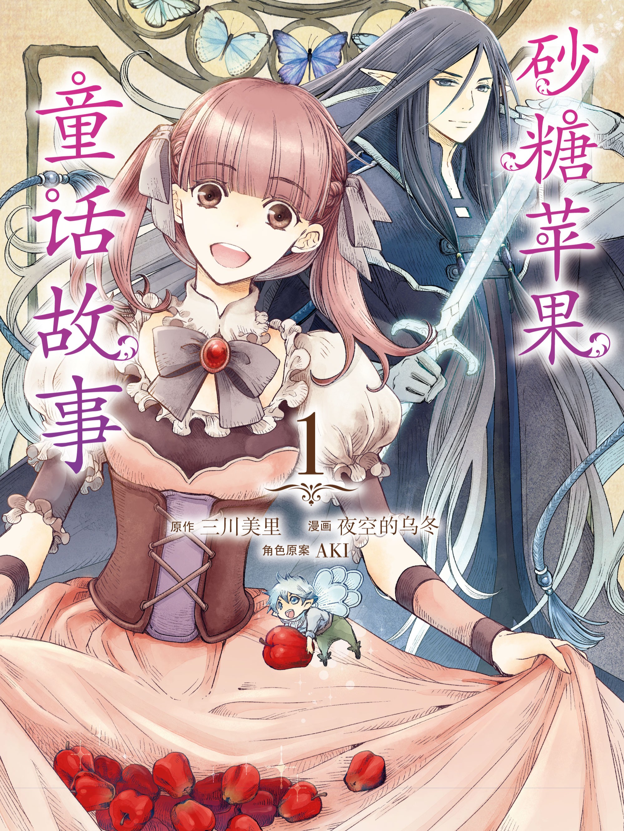 砂糖苹果童话故事银砂糖师与黑妖精第二季_banner