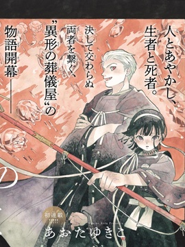 妖怪送葬师_banner