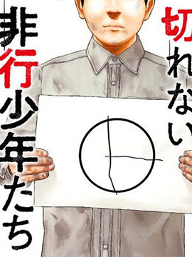 无法分割蛋糕的失足少年们漫画_banner