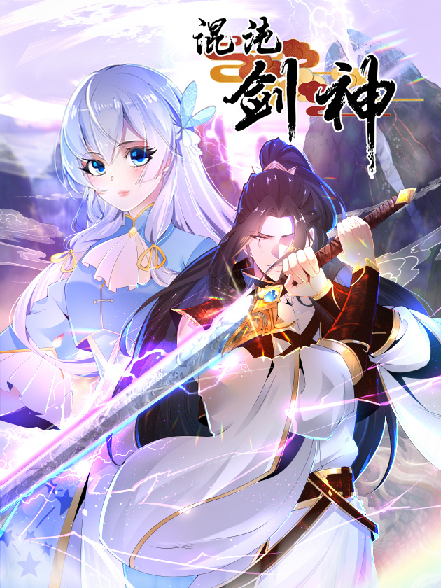 混沌剑神完整版免费_banner