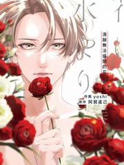 浇融无法盛开的花漫画_banner