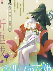 西尔芙的花之公主在线观看_banner