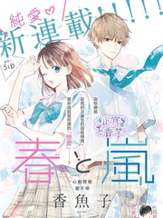 春与岚漫画免费在线阅读_banner