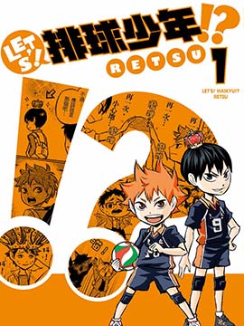 let's!排球少年漫画_banner