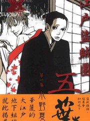 江户盗贼团五叶漫画结局_banner