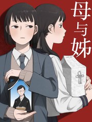 母与子大战中文字幕_banner