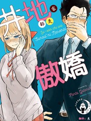 井地家都是傲娇漫画_banner