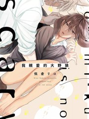 我亲爱的大野狼漫画高清版在线观看_banner