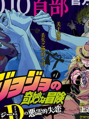 JOJO的奇妙冒险官方外传漫画_banner