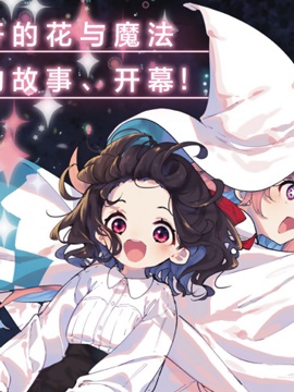 魔女的花屋_banner