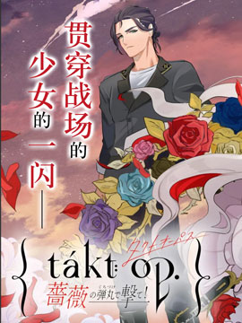 宿命回响：以玫瑰之弹射击！_banner