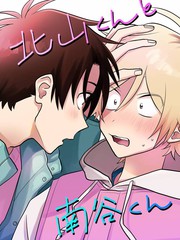 北山君和南谷君漫画在哪里买_banner