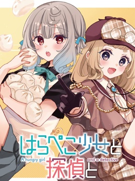 饿肚子少女和侦探_banner