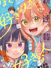 我喜欢的人所喜欢的人 漫画第六话_banner