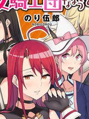 看来我的新娘是女骑士团06_banner