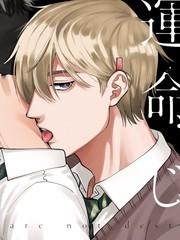 我们不是命运漫画_banner