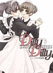 DillyDilly-女仆百合再录集-_banner