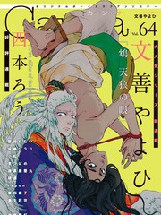 鸩-天狼之眼漫画