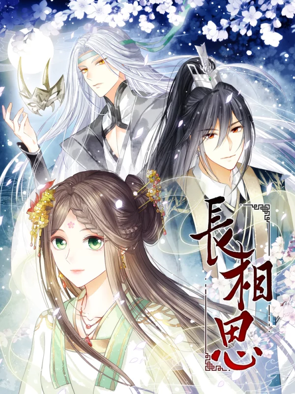 长相思第一季电视剧免费观看完整版_banner