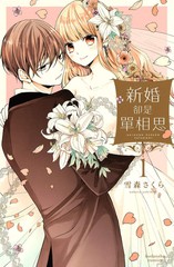 新婚却是单相思漫画在线观看_banner