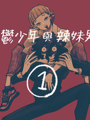 阴郁少年的复仇计划漫画_banner