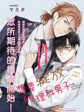 想要绽放的理科男子漫画_banner