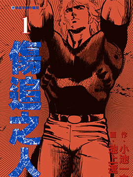 伤追之人漫画_banner