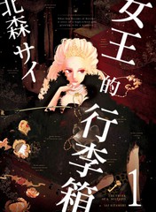 女王的考验完全版_banner