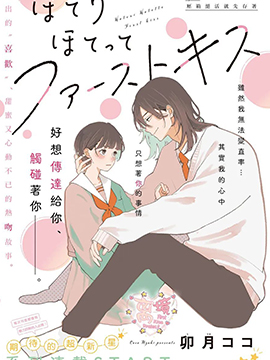 渐热式初吻漫画免费_banner