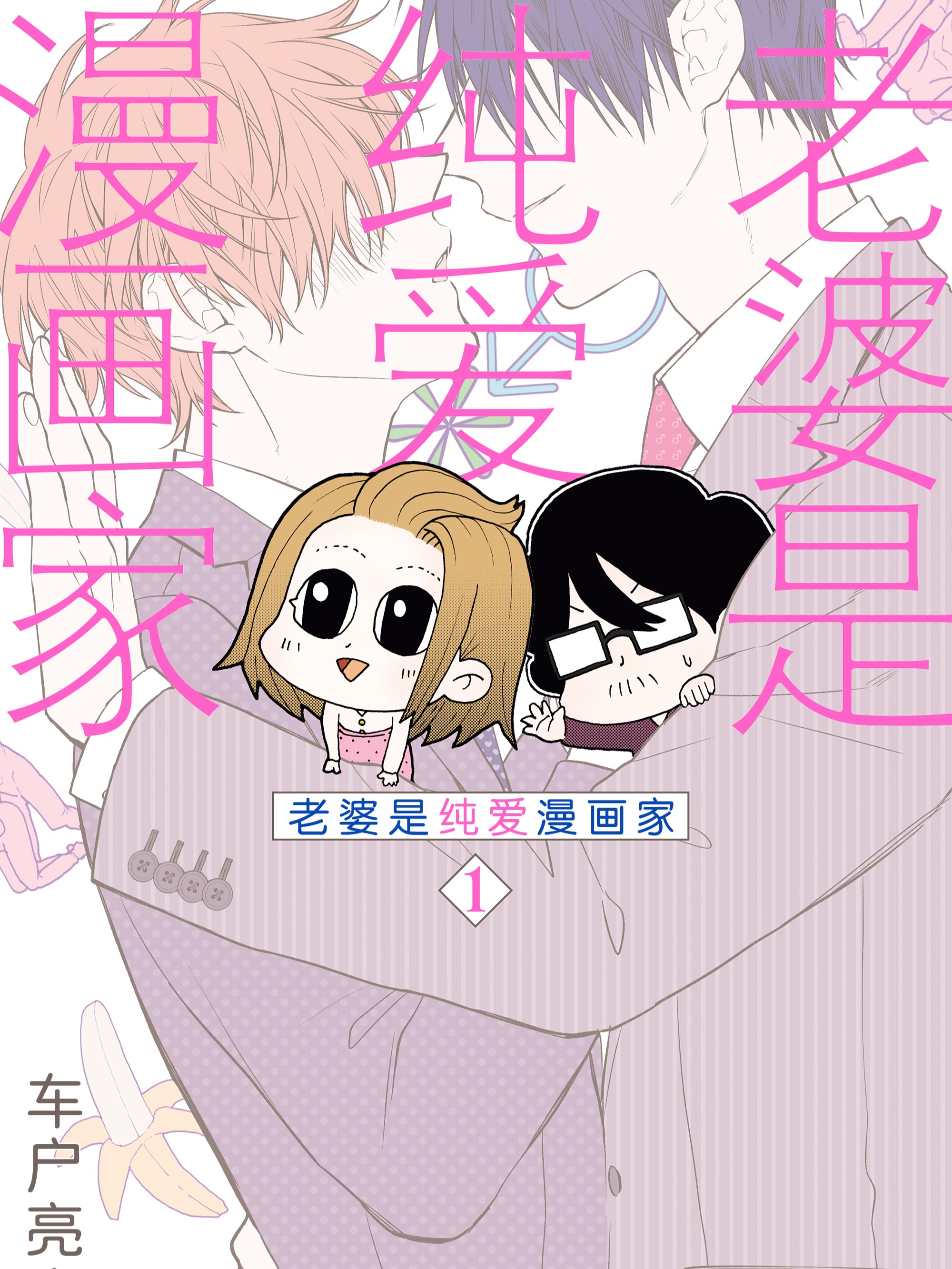 老婆是总裁的漫画_banner