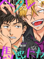 废柴君与笨蛋君漫画全集_banner