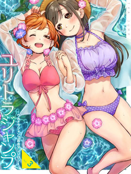 究极百合JUMP vol.3_banner