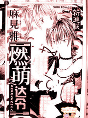 燃萌达令漫画资源_banner