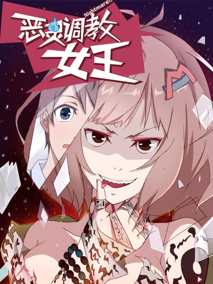 恶灵女王漫画_banner