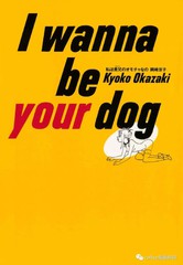 I wanna be your dog_banner