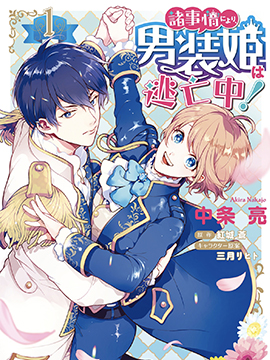 男服装店的公主殿下漫画_banner