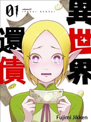 异世界催眠王漫画免费下拉式_banner