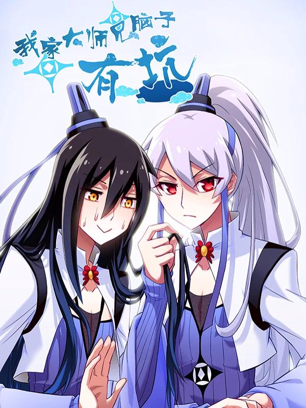 我家大师兄脑子有坑漫画免费_banner