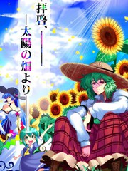 太阳花田震_banner