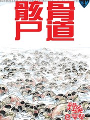 骸骨王座漫画免费完整_banner