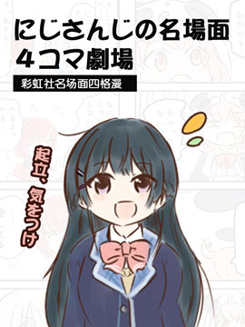 彩虹社名场面四格漫画_banner