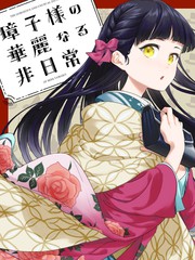 璋子小姐无所事事完整_banner