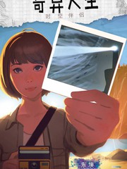 《life is strange》奇异人生_banner