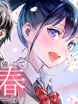 灰原君的青春二周目漫画_banner