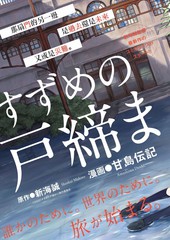 铃芽户缔日语_banner