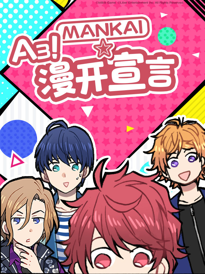 A3! MANKAI☆漫开宣言_banner