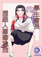 学生会长的忠告!_banner