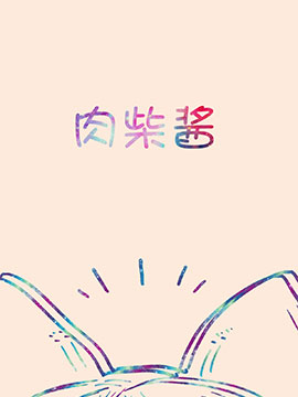 肉柴是什么原因_banner